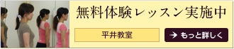 無料体験レッスン実施中［新宿教室／小岩教室］もっと詳しく